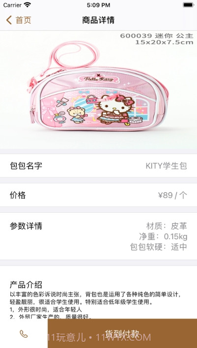 包完美商城截图3 包完美商城截图3