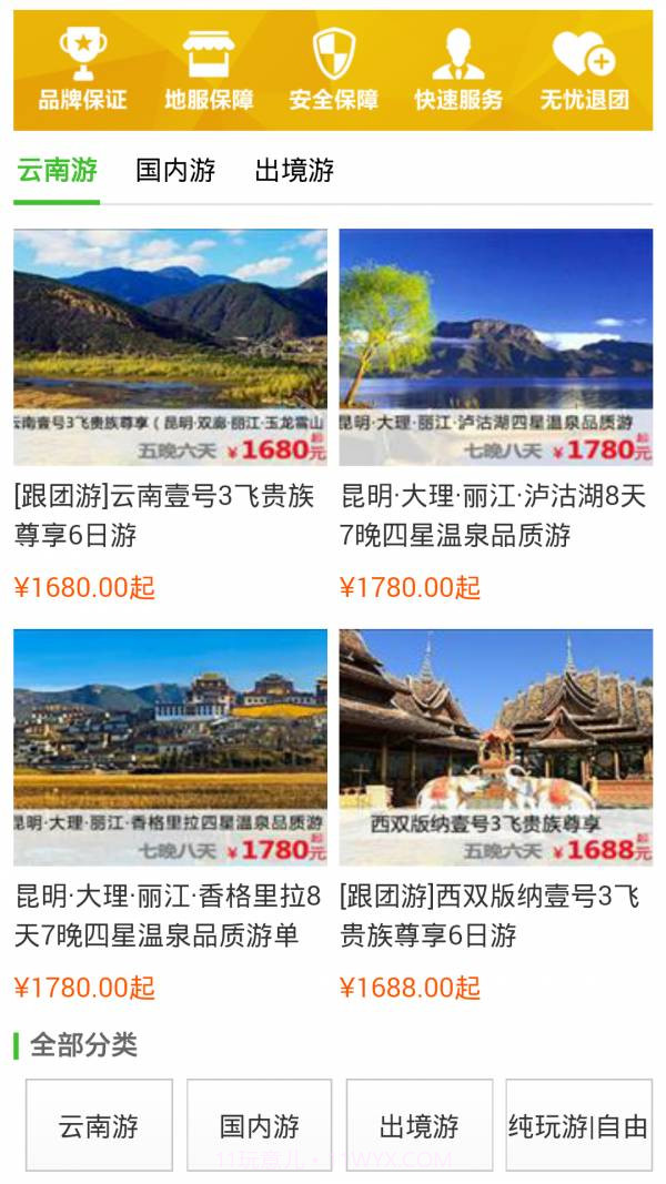 昆明国旅截图3 昆明国旅截图3