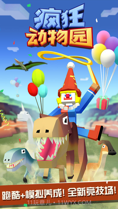 疯狂动物园 周年版截图4