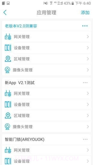 智慧巢截图4 智慧巢截图4