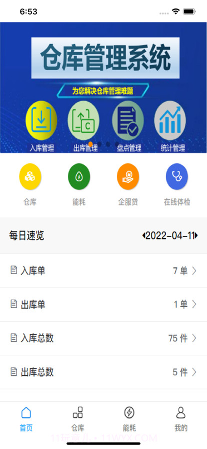 苏智造截图2 苏智造截图2