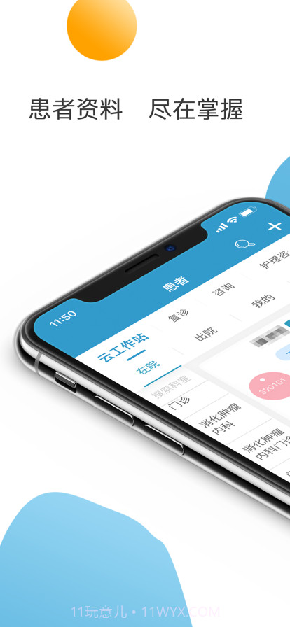 张家港市一医护截图1