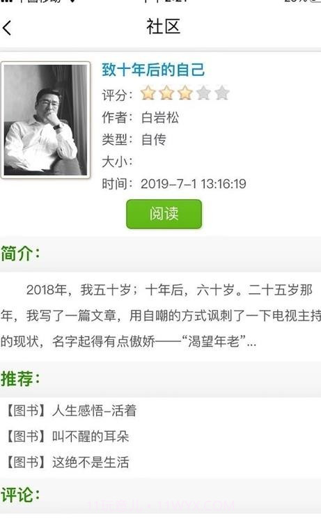 51联讯截图2 51联讯截图2