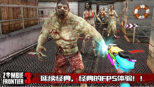 僵尸前线3截图1