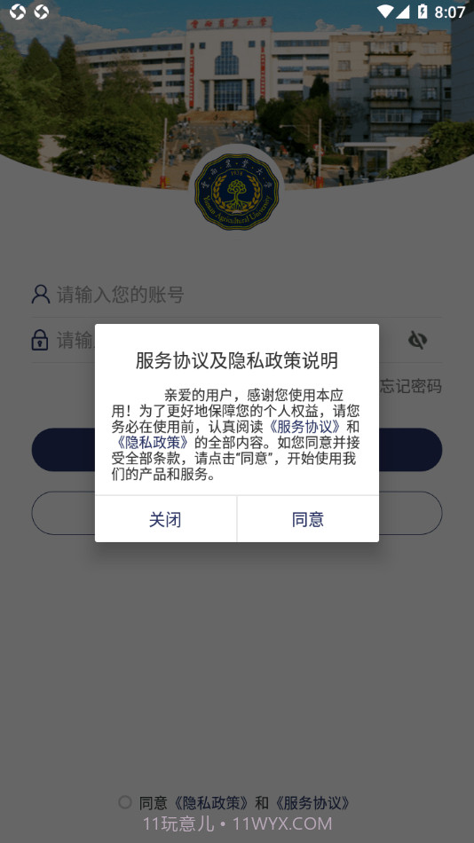 云南农业大学截图1