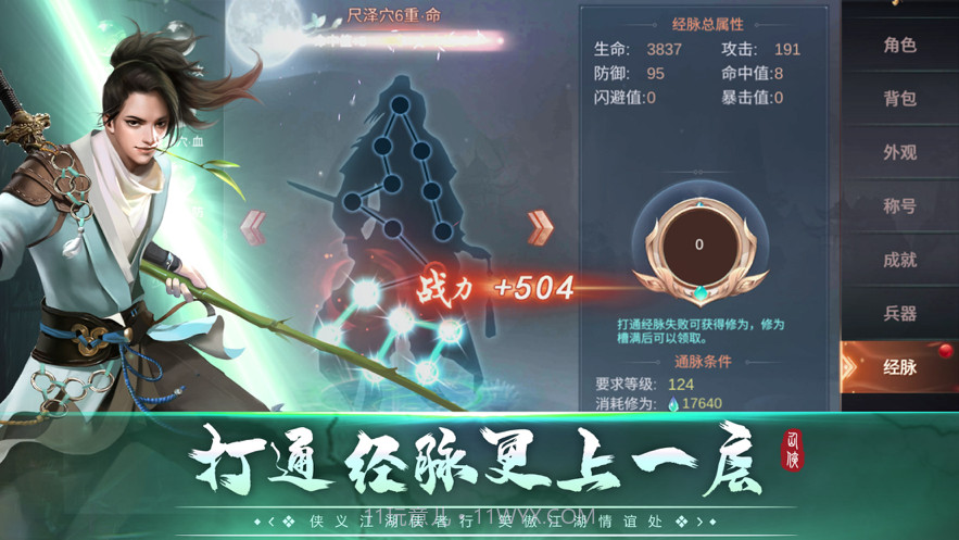 侠义情天截图5 侠义情天截图5