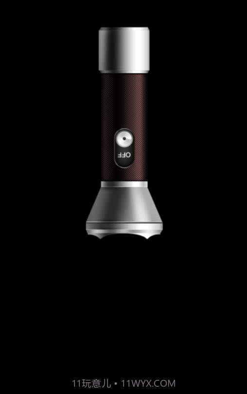 开关手电筒截图2