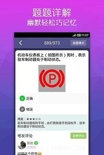 驾照通通通截图2 驾照通通通截图2