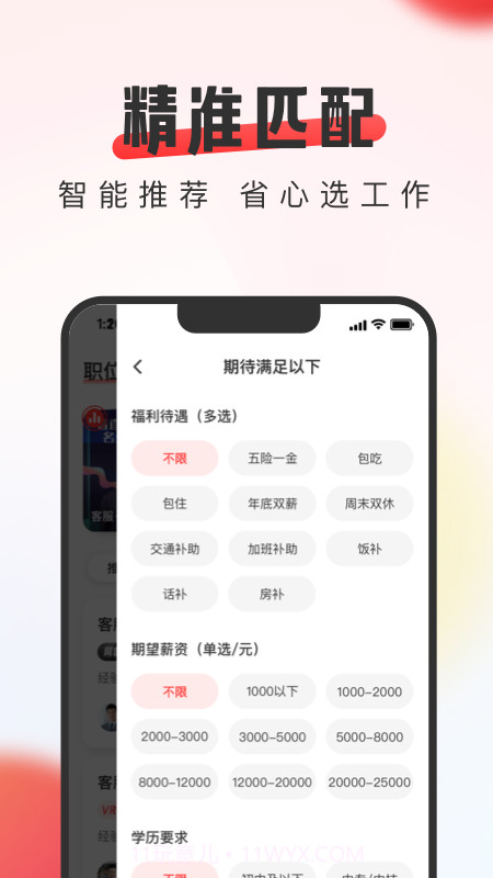 苏能英才截图4 苏能英才截图4