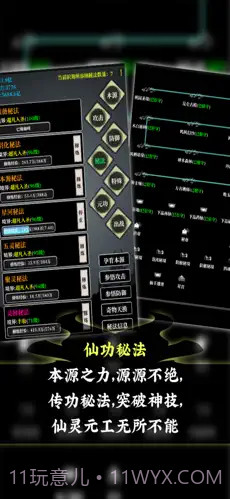 修真风云录截图1