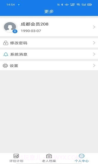 爱相伴养老评估版截图4 爱相伴养老评估版截图4