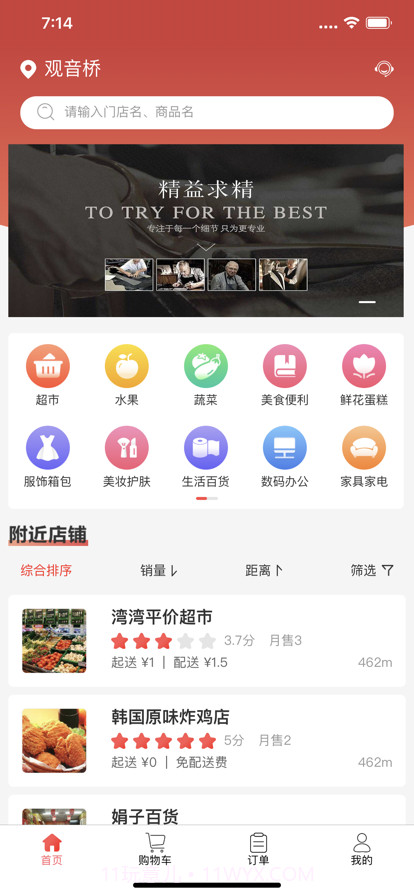 满集到家截图2