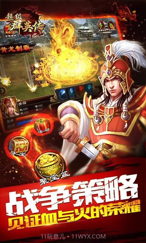 群英三国传截图7