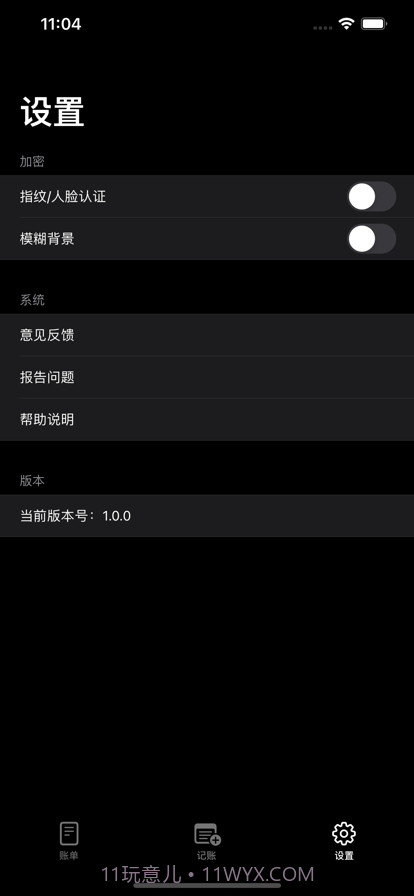 小黑记账本截图3 小黑记账本截图3