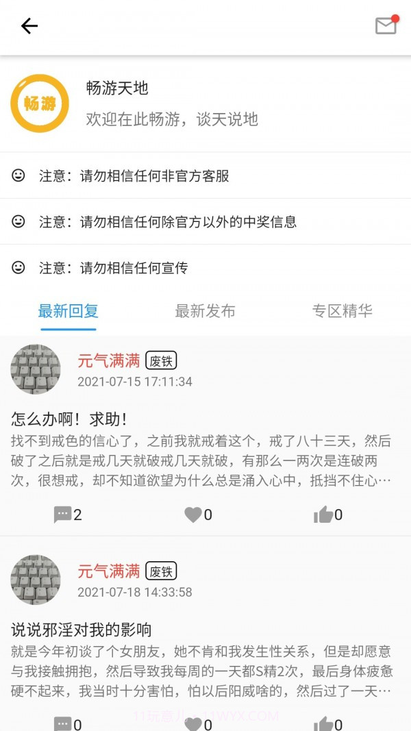 元气助手截图3 元气助手截图3