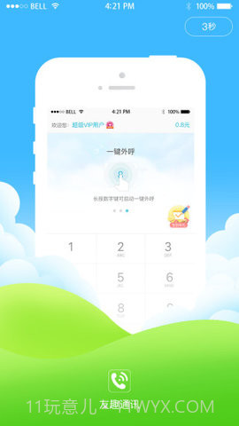 友趣通手机客户端 1.6.5.1截图1