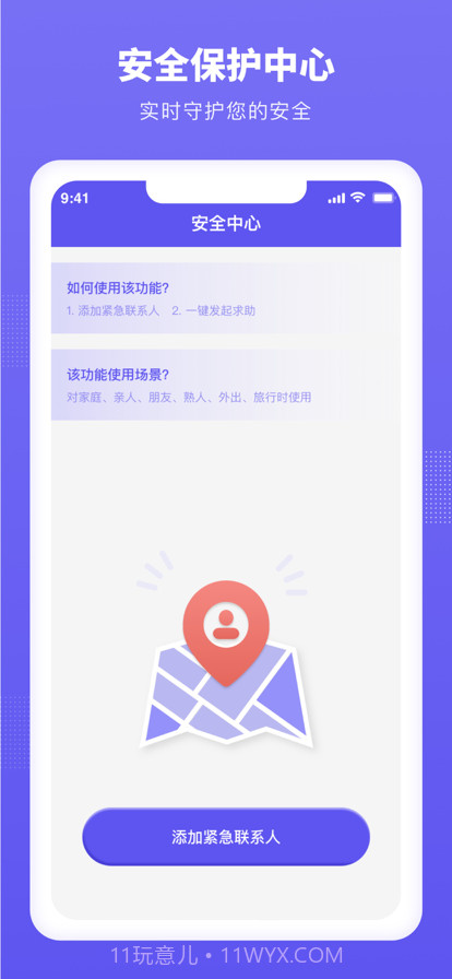定位云守护截图4 定位云守护截图4