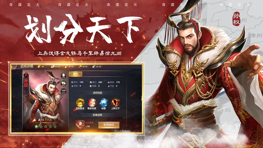 奇谋定天下计定九州截图3