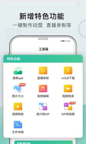 小熊文件工具箱截图1 小熊文件工具箱截图1