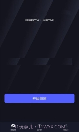 WiFi万能测速截图2 WiFi万能测速截图2
