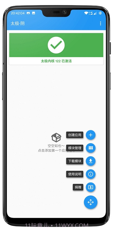 legend模块(xposed)截图1