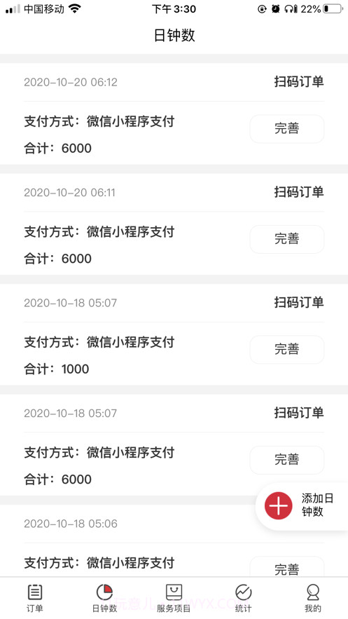 京康门店端截图2