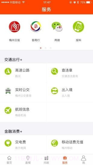 掌上梅州截图4 掌上梅州截图4
