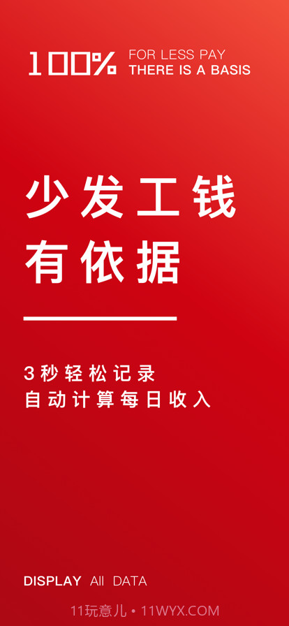 轻松记加班截图1 轻松记加班截图1