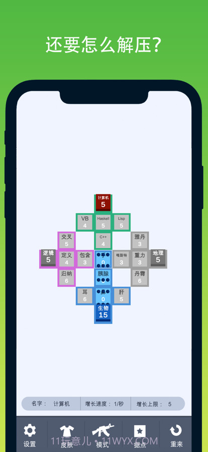 学科对抗赛截图3