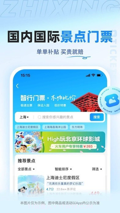 智行极速版截图5