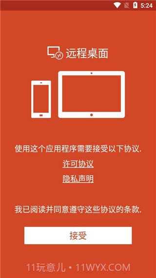 Remote Desktop最新版截图3