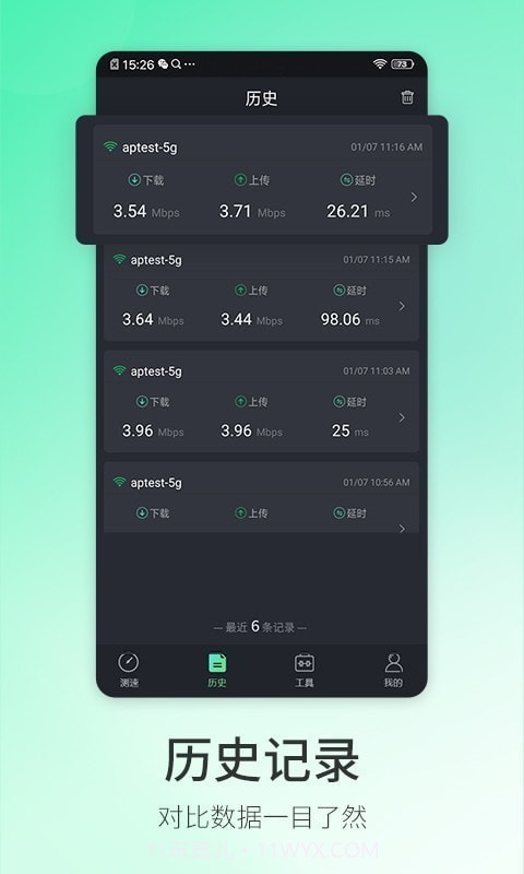 5G测速大师截图2 5G测速大师截图2