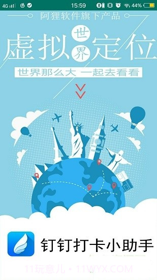追光助手虚拟定位V3.9.2.2 安卓截图1 追光助手虚拟定位V3.9.2.2 安卓截图1