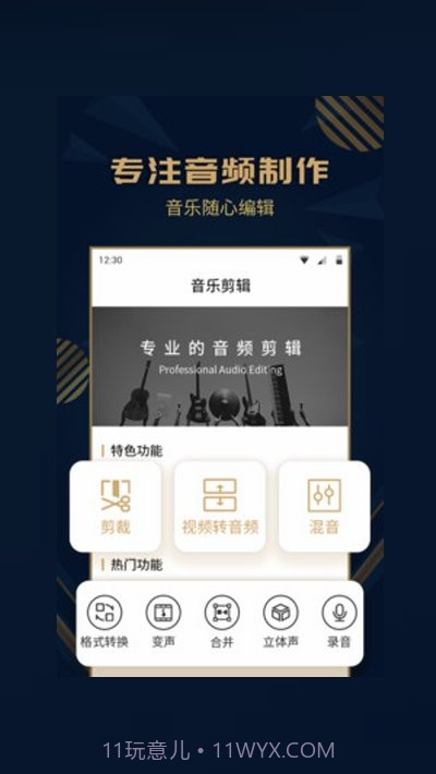 手机音乐剪辑精灵截图3