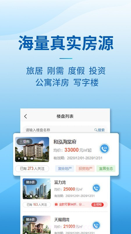 品房网截图2 品房网截图2