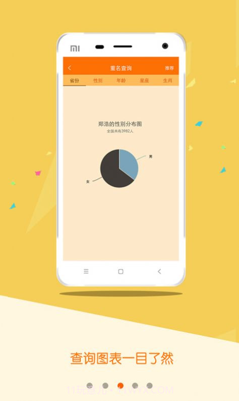 重名查询系统截图2 重名查询系统截图2