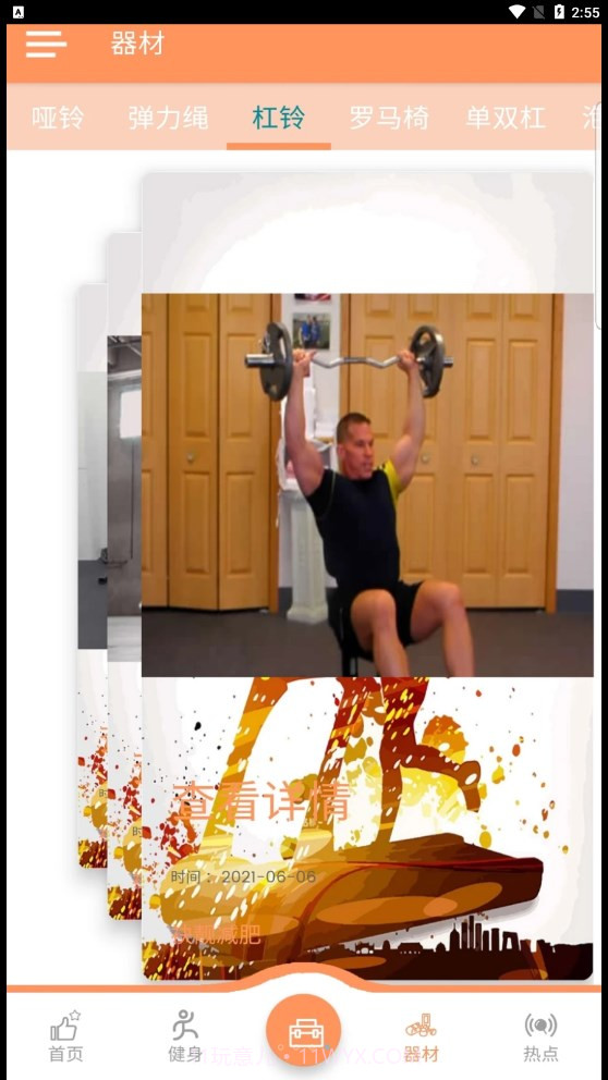 袂靓减肥截图1 袂靓减肥截图1