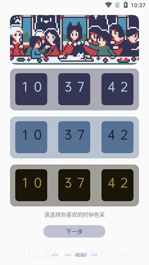 色彩闹钟截图3