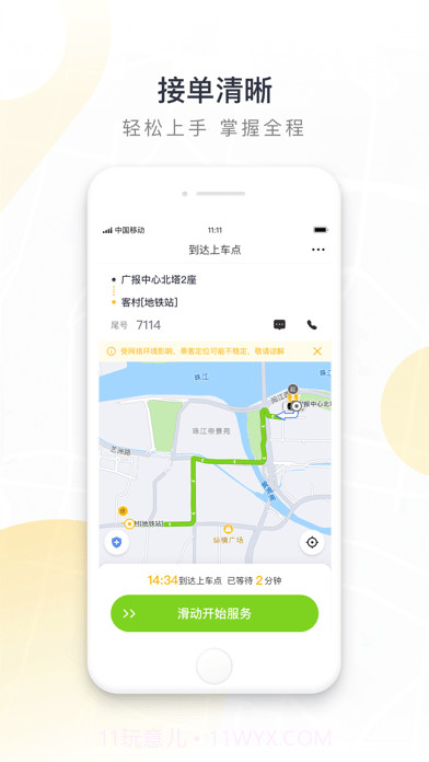 如祺司机端版截图4 如祺司机端版截图4