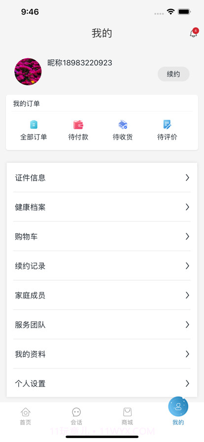 海珈健康截图8 海珈健康截图8
