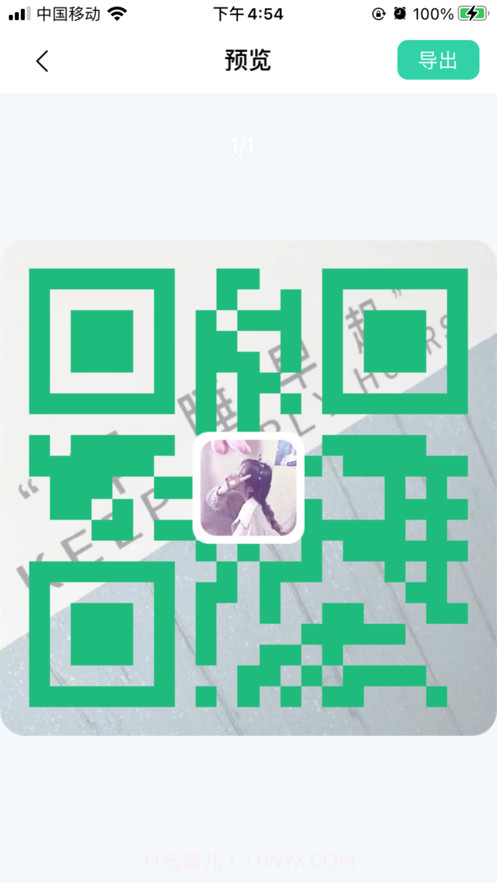 二维码DIY工具截图3