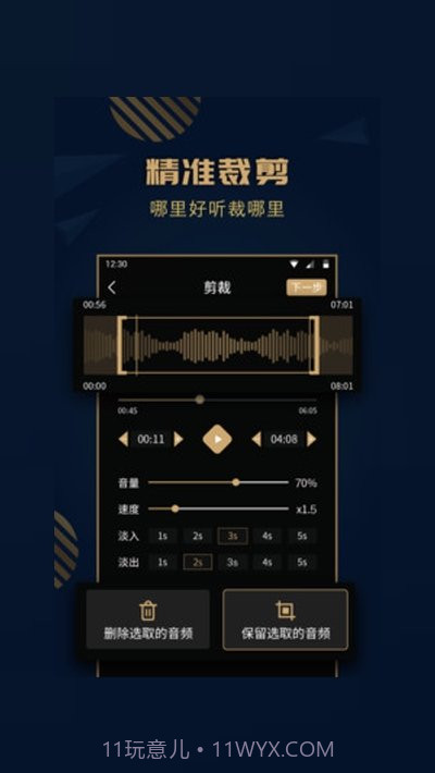 手机音乐剪辑精灵截图2