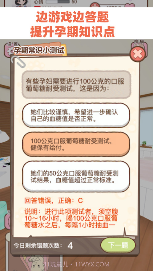 模拟怀孕截图2 模拟怀孕截图2