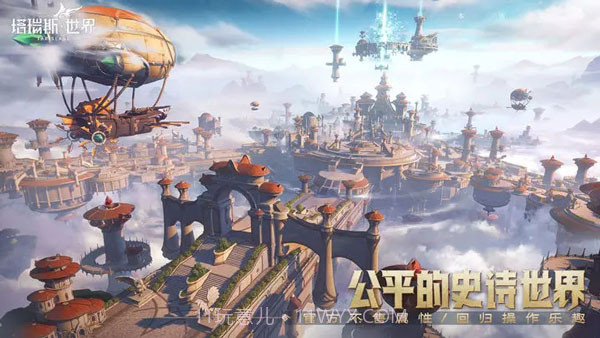 塔瑞斯世界截图4