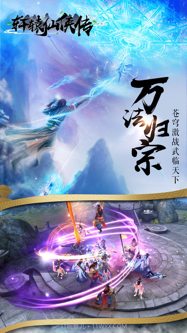 轩辕仙侠传v3.4截图2