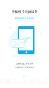 闪照恢复器截图2