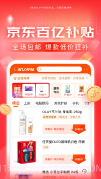 京东 V6.6.0 截图2