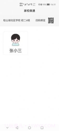 家校微通截图3 家校微通截图3