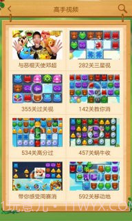 开心消消乐助手截图4