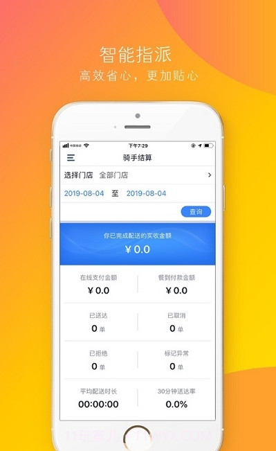 功夫送骑手手机版截图1